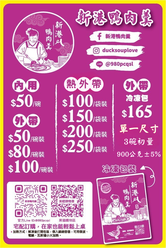 新港鴨肉羹價格表